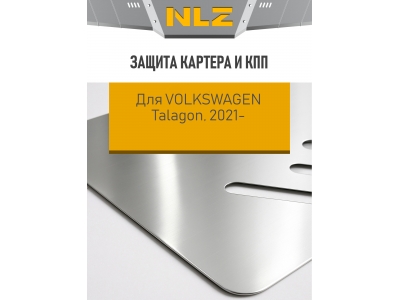 Защита картера и коробки передач для VOLKSWAGEN Talagon 2021-н.в 2.0 бен. AMT 4WD (алюминий, 3 мм) / Фольксваген
