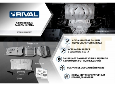 Защита топливного бака Rival для 1,4 алюминий 4 мм на передний привод для Volkswagen Tiguan/Skoda Kodiaq № 333.5121.1 для Volkswagen Tiguan/Skoda Kodiaq 2016-2021